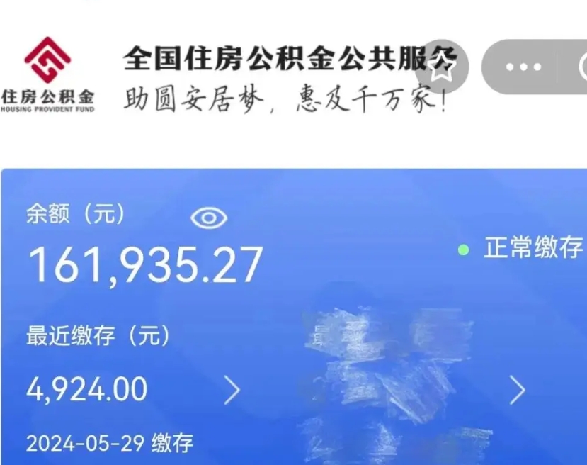 鞍山代取个人公积金（代取公积金都是用的什么办法）